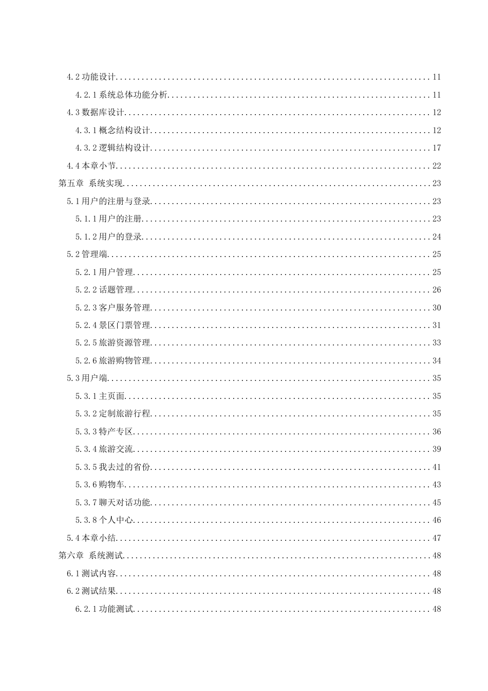 25年WH软件工程 文旅——基于现代乡村旅游资源的服务系统设计8.56-AI35.54_1-约33678字符.doc_第2页
