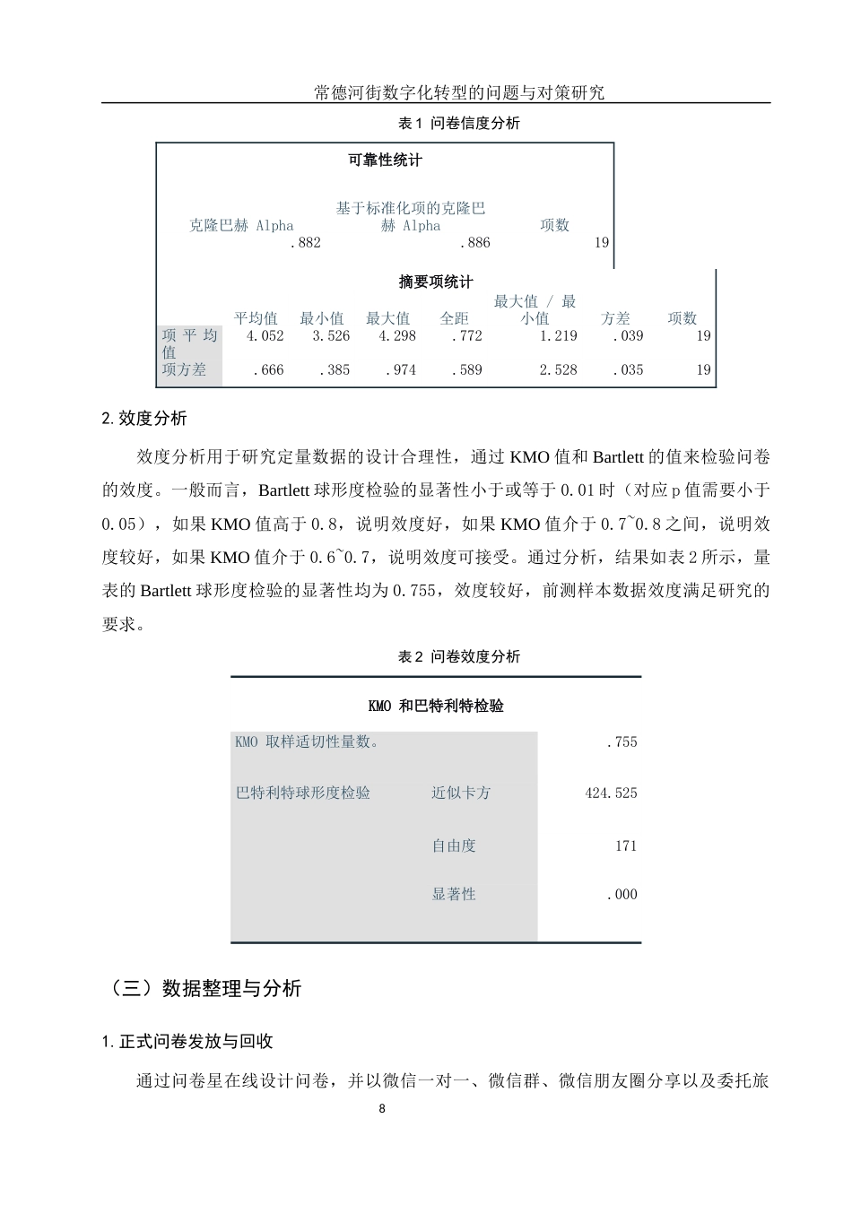 25年WH旅游管理 常德河街数字化转型的问题与对策研究24.08-AI9.71最终稿-约15824字符.docx_第10页