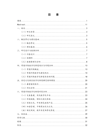 25年WH旅游管理 常德河街数字化转型的问题与对策研究24.08-AI9.71最终稿-约15824字符.docx