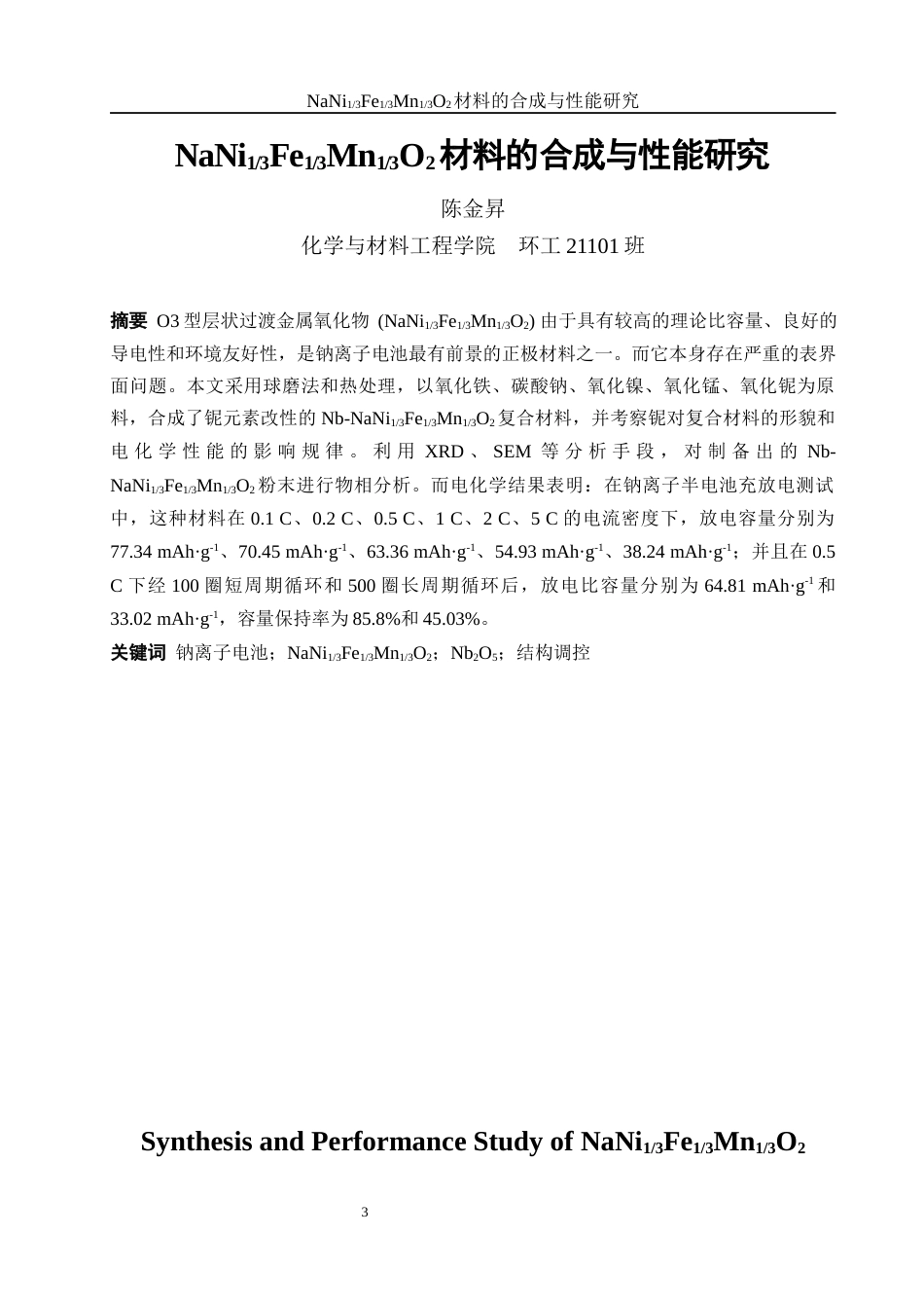 25年WH环境工程 NaNi13Fe13Mn13O2材料的合成与性能研究12.82-AI28.56最终稿-约13564字符.docx_第2页