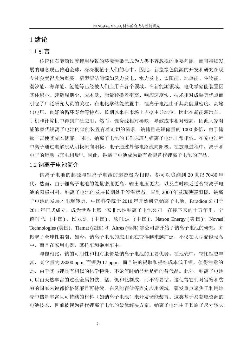 25年WH环境工程 NaNi13Fe13Mn13O2材料的合成与性能研究12.82-AI28.56最终稿-约13564字符.docx_第4页