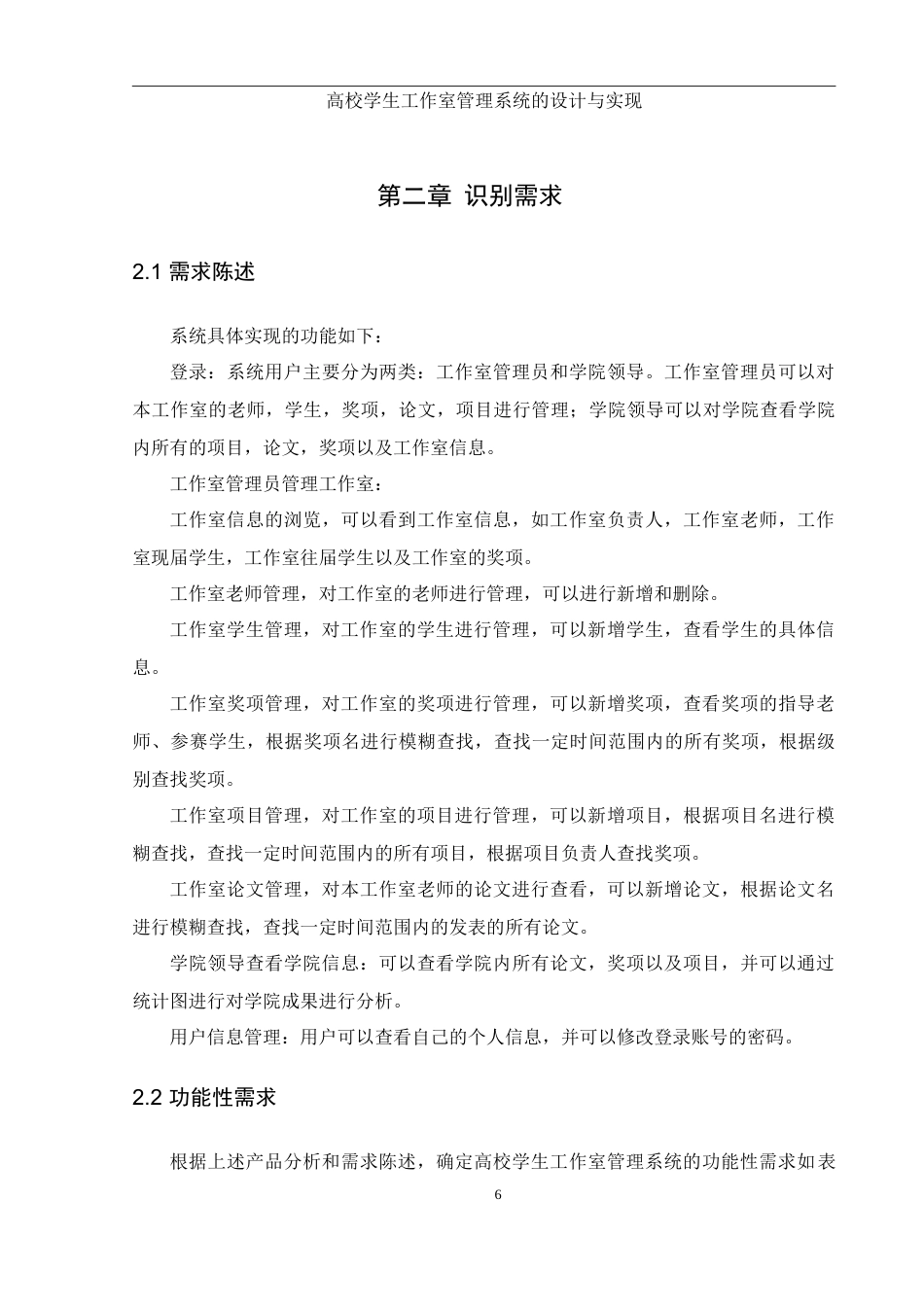 25年WH软件工程高校学生工作室管理系统的设计与实现定稿-约11572字符.docx_第10页