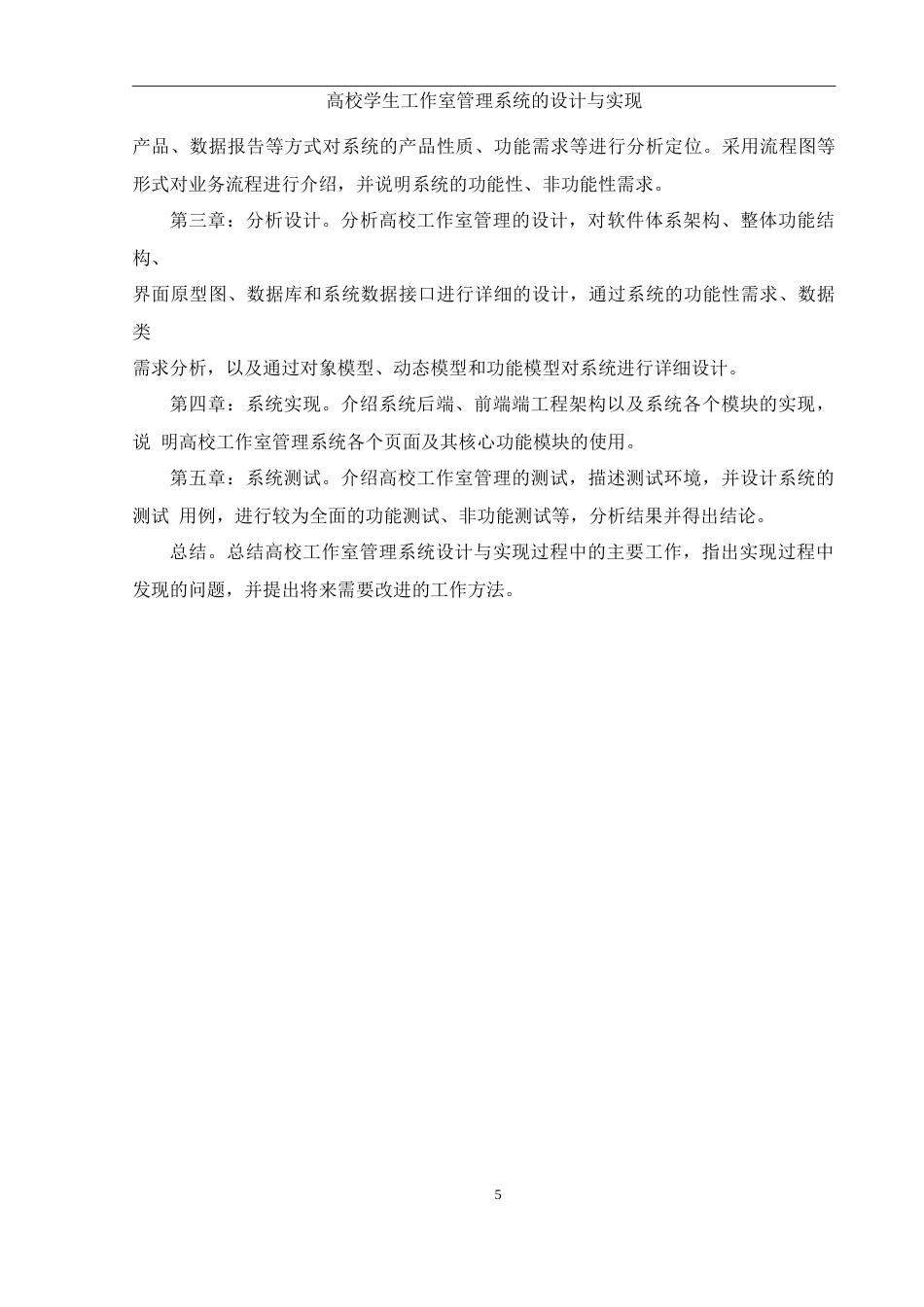 25年WH软件工程高校学生工作室管理系统的设计与实现定稿-约11572字符.docx_第9页