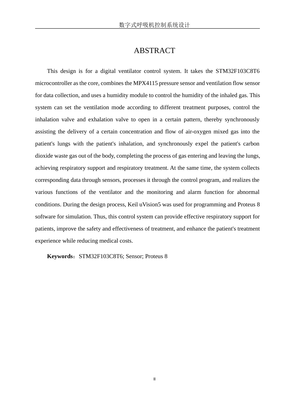25年WH机械电子工程-数字式呼吸机控制系统设计最终稿-约21132字符-约21132字符.docx_第4页