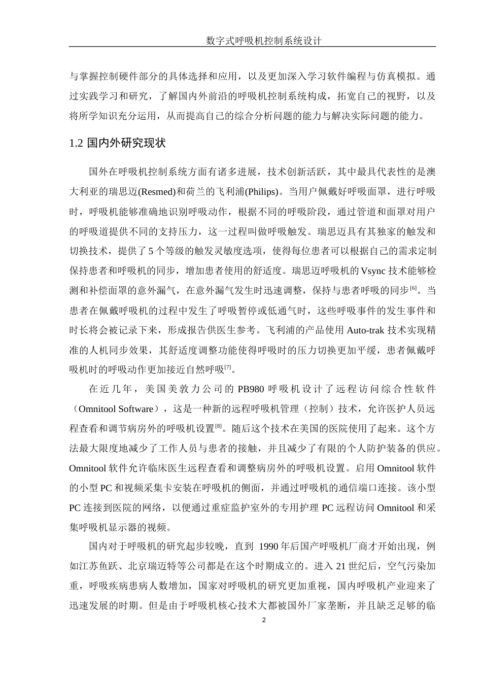 25年WH机械电子工程-数字式呼吸机控制系统设计最终稿-约21132字符-约21132字符.docx_第6页