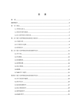 25年WH机械电子工程-数字式呼吸机控制系统设计最终稿-约21132字符-约21132字符.docx