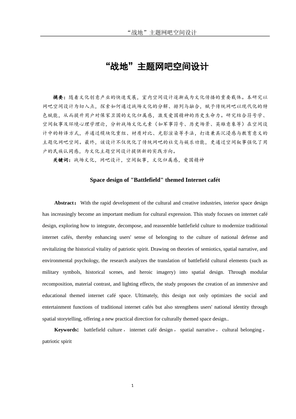 25年WH环境设计 “战地”主题网吧空间设计1.2-AI15.69最终稿-约10817字符.docx_第2页