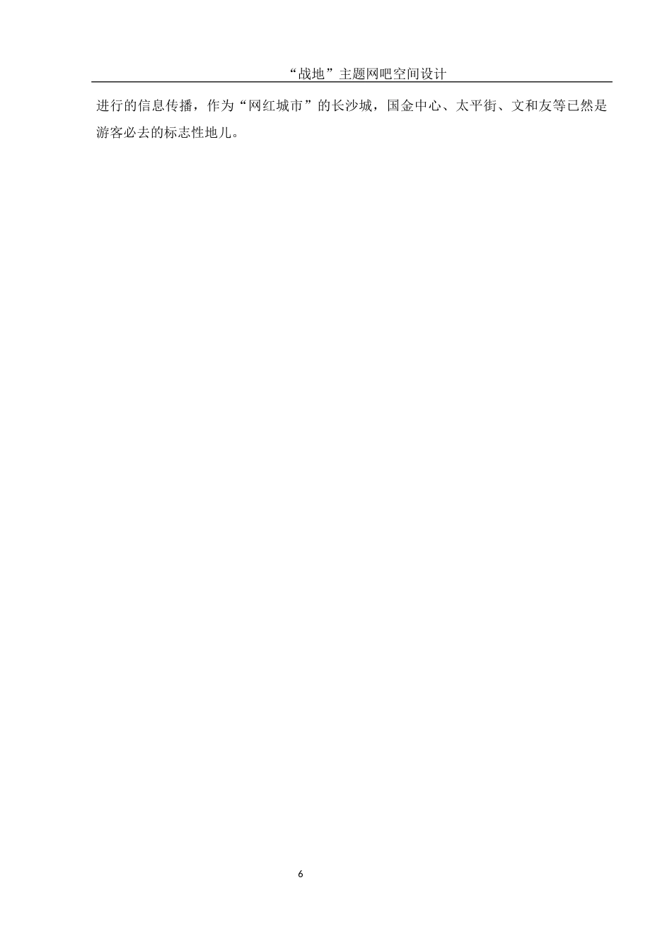 25年WH环境设计 “战地”主题网吧空间设计1.2-AI15.69最终稿-约10817字符.docx_第7页