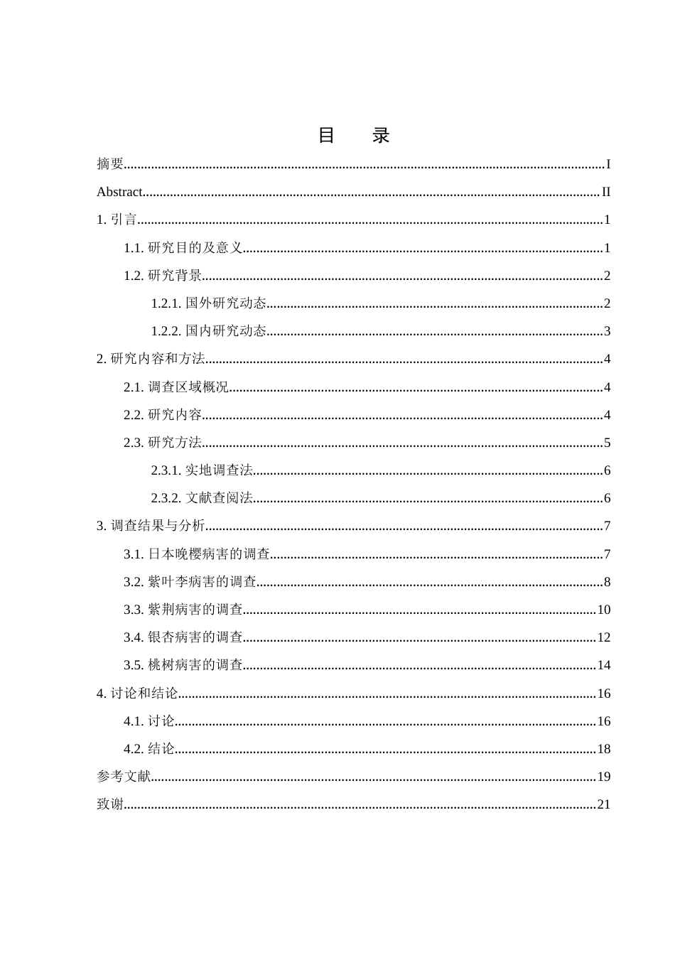 25年WH生物科学 常德市白马湖文化公园五种植物病害调查19.85-AI26.78定稿-约13114字符.docx_第1页