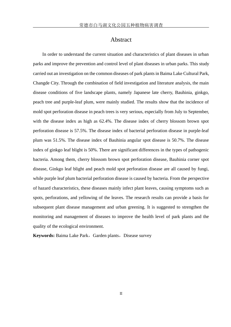 25年WH生物科学 常德市白马湖文化公园五种植物病害调查19.85-AI26.78定稿-约13114字符.docx_第4页