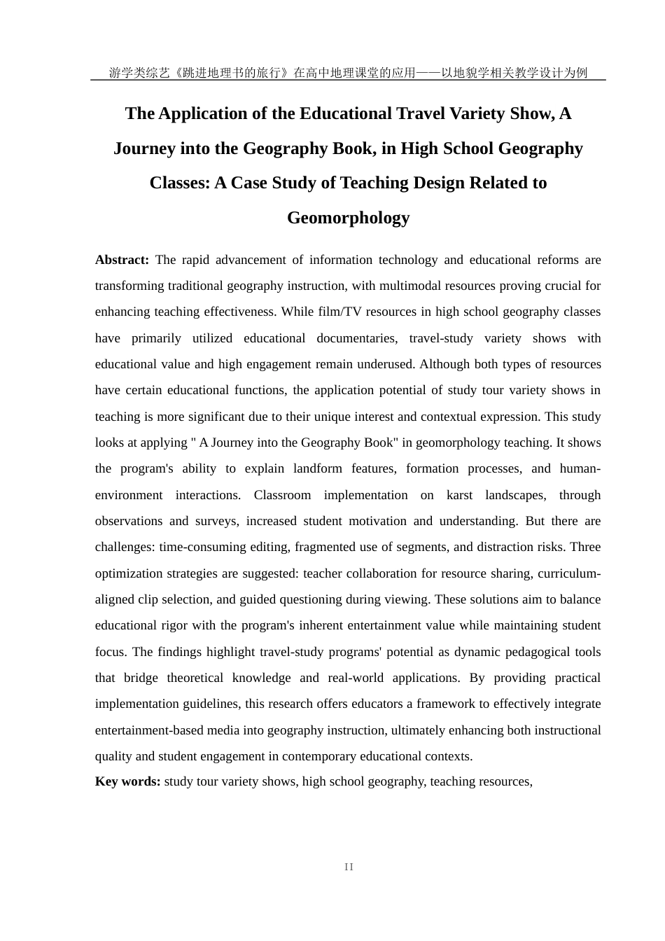 25年WH地理科学 游学类综艺《跳进地理书的旅行》在高中地理课堂的应用——以地貌学相关教学设计为例22.7-AI20.03最终稿-约21748字符.docx_第4页