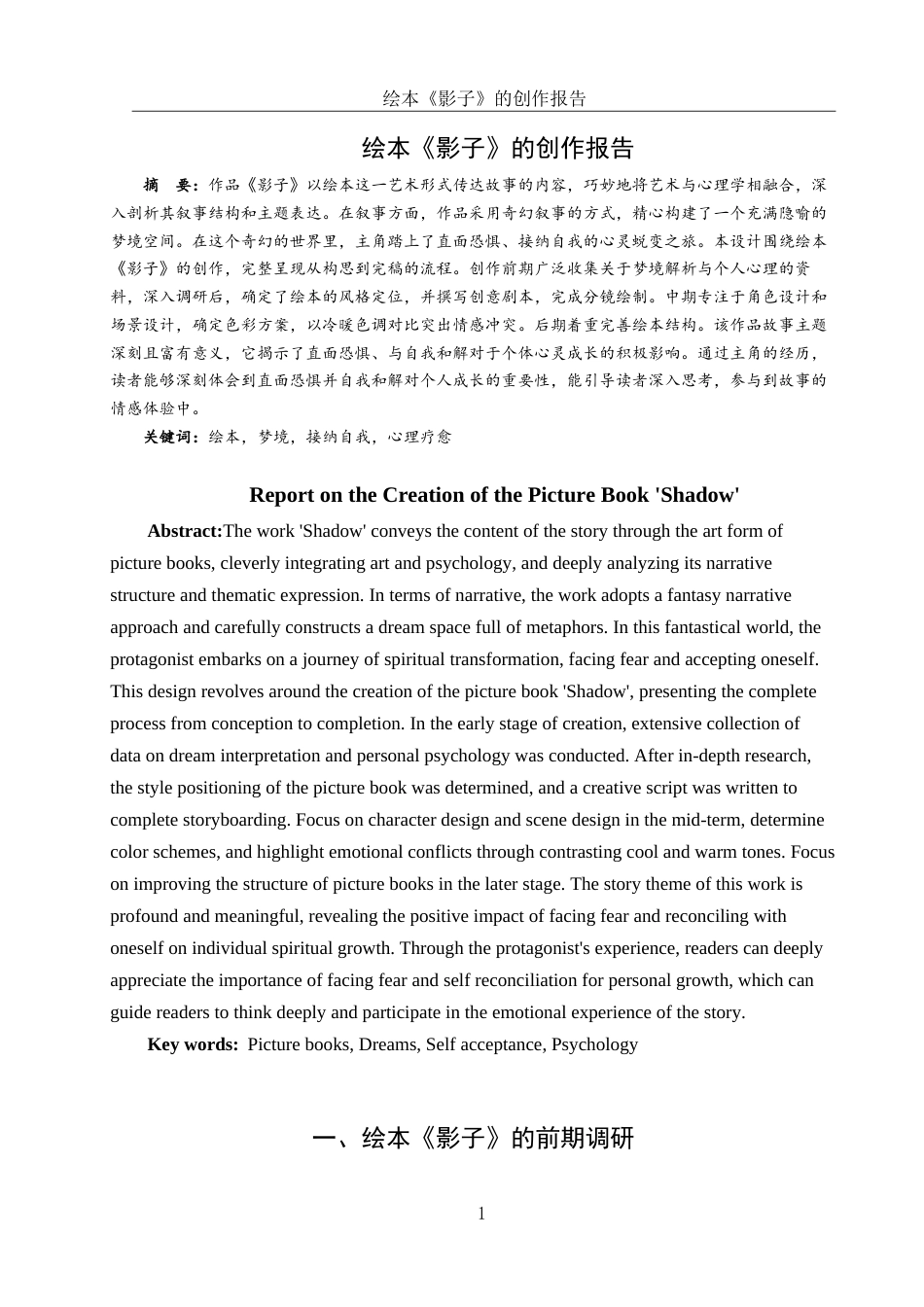 25年WH动画 绘本《影子》的创作报告0.63-AI13.47最终稿-约7196字符.docx_第2页