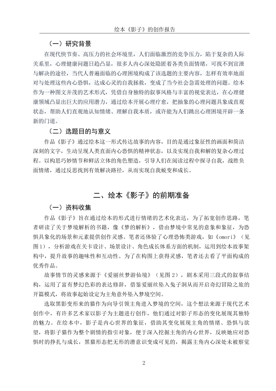 25年WH动画 绘本《影子》的创作报告0.63-AI13.47最终稿-约7196字符.docx_第3页