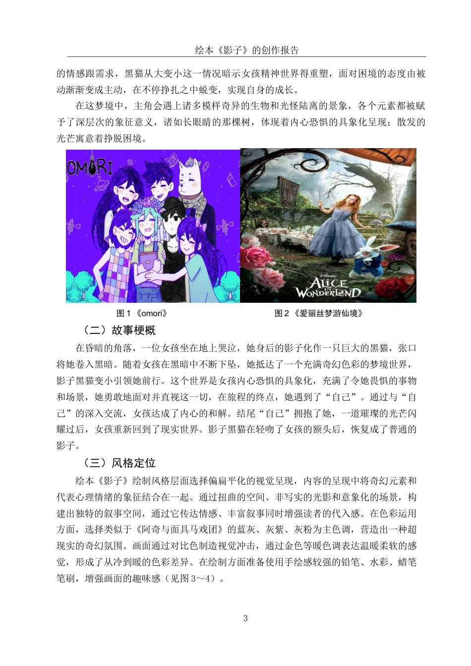 25年WH动画 绘本《影子》的创作报告0.63-AI13.47最终稿-约7196字符.docx_第4页