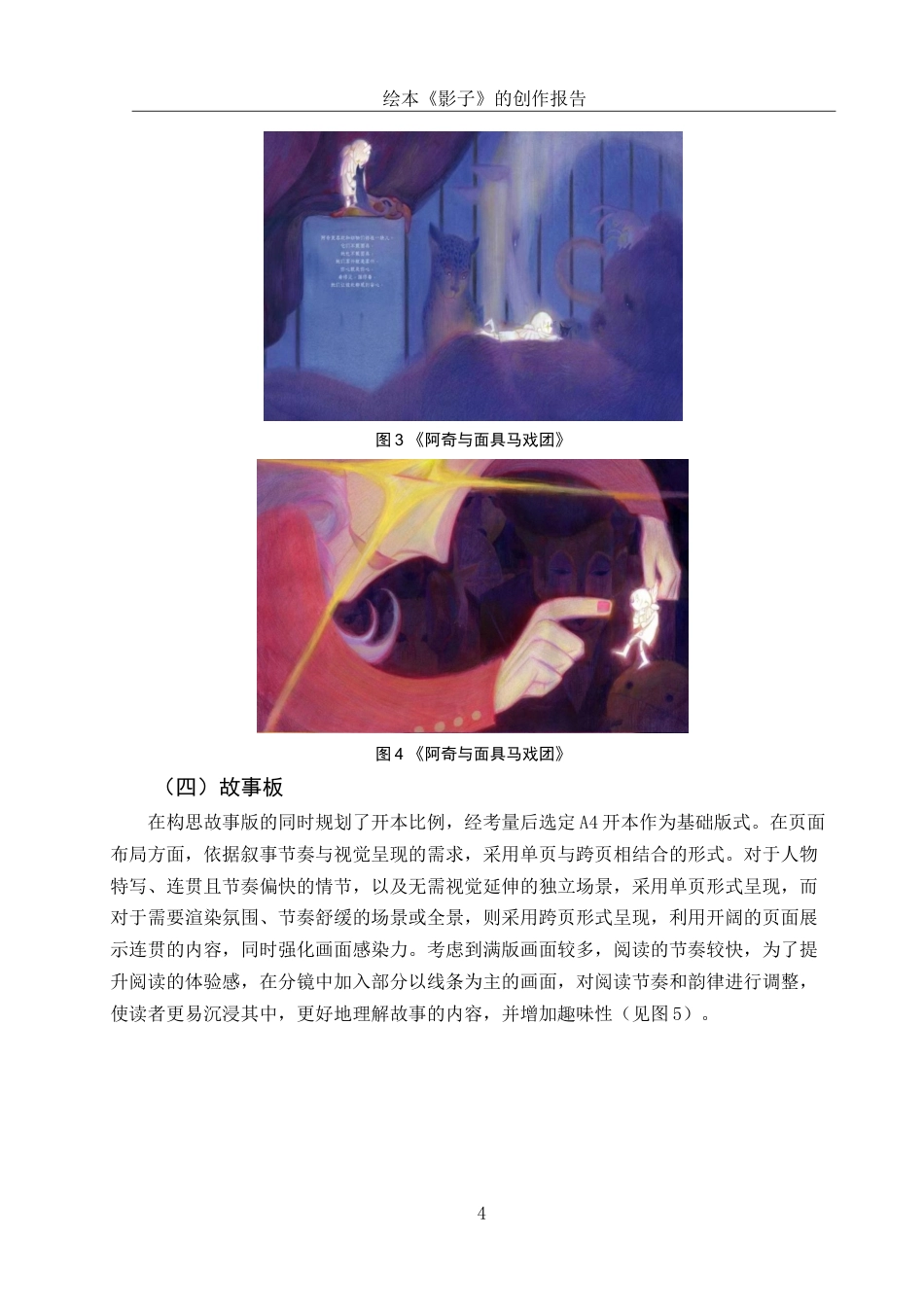 25年WH动画 绘本《影子》的创作报告0.63-AI13.47最终稿-约7196字符.docx_第5页
