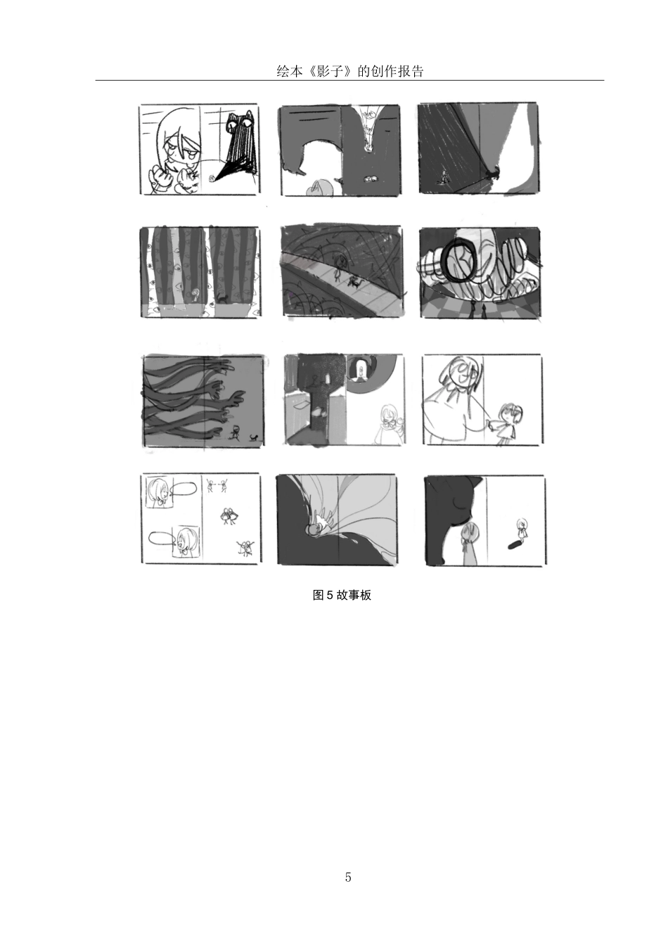 25年WH动画 绘本《影子》的创作报告0.63-AI13.47最终稿-约7196字符.docx_第6页