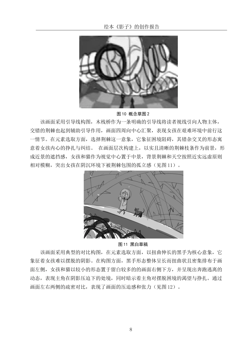 25年WH动画 绘本《影子》的创作报告0.63-AI13.47最终稿-约7196字符.docx_第9页