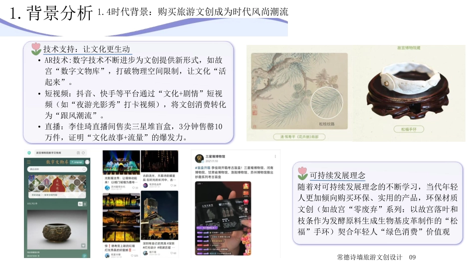 25年WH旅游管理 常德诗墙旅游文创设计4.62-AI0.0最终稿-约11695字符.pdf_第10页