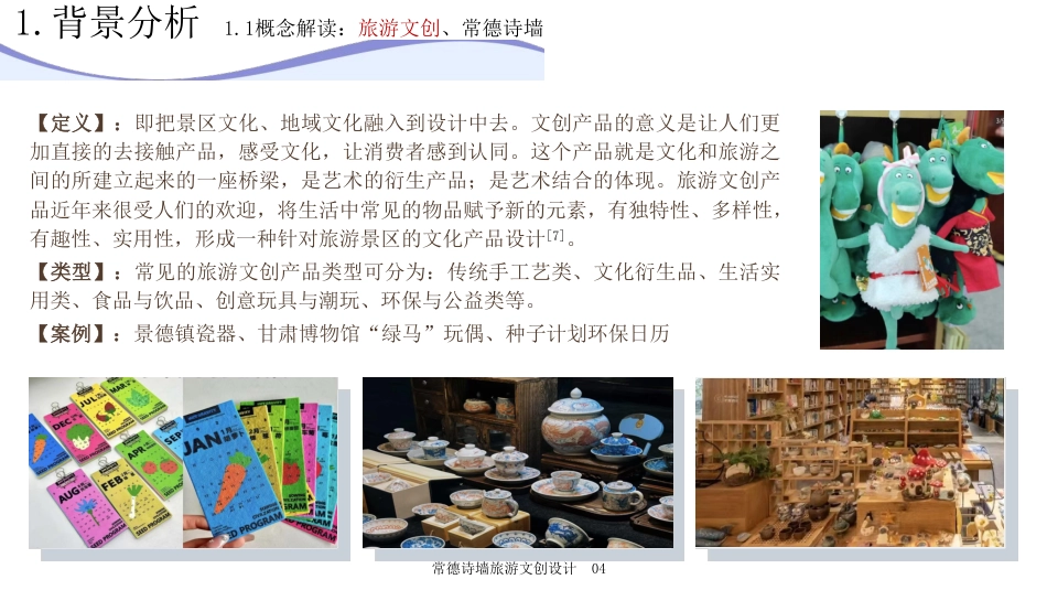 25年WH旅游管理 常德诗墙旅游文创设计4.62-AI0.0最终稿-约11695字符.pdf_第5页