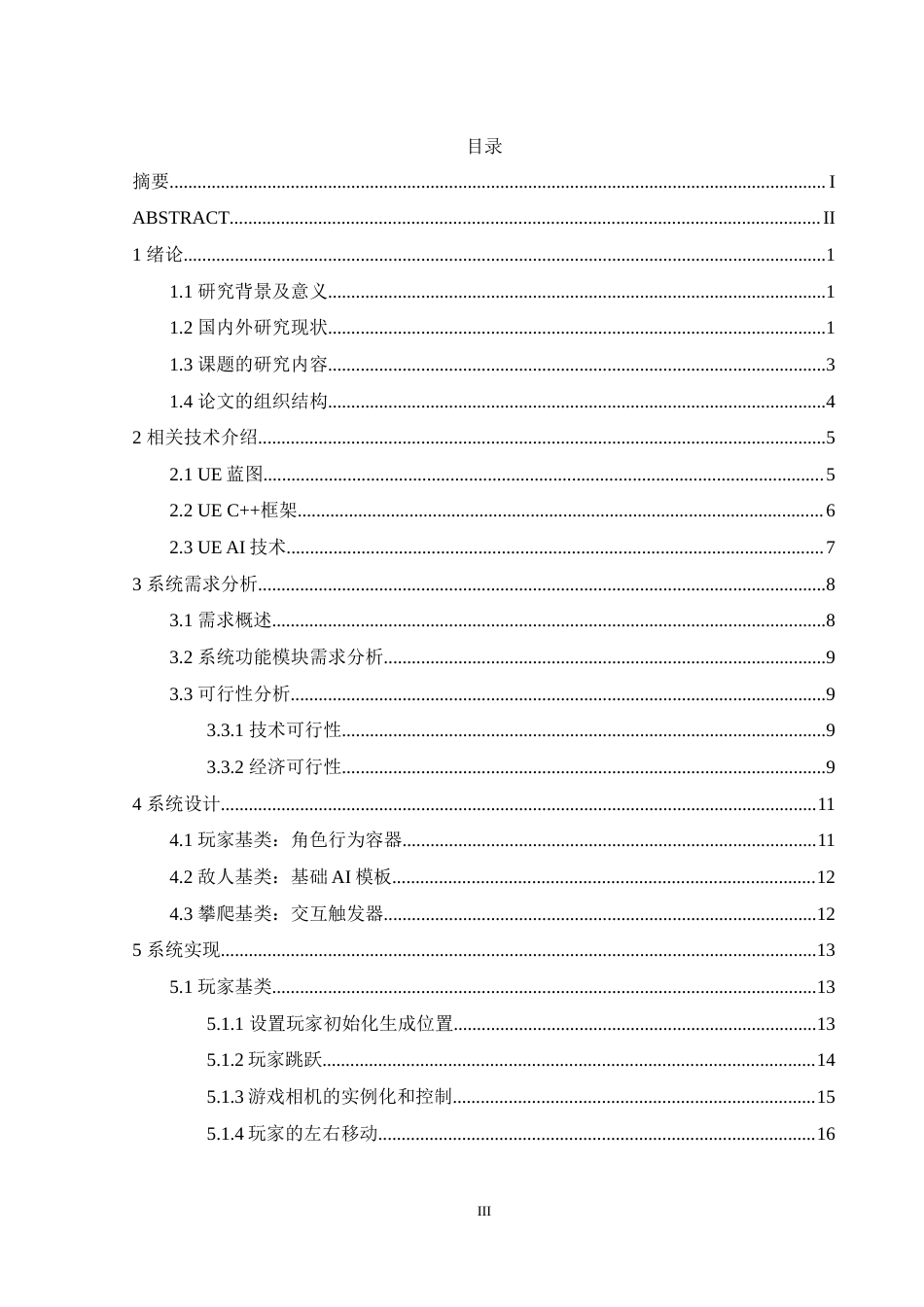 25年WH计算机科学技术-基基于ue5的游戏设计与实现定稿-约14308字符.docx_第3页