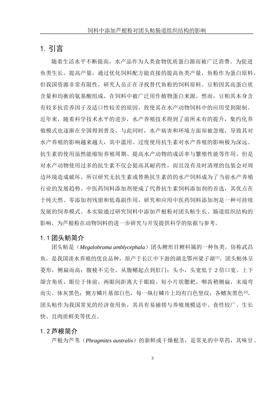 25年WH动物科学 饲料中添加芦根粉对团头鲂肠道组织结构的影响19.38-AI7.0最终稿-约10132字符.docx_第4页