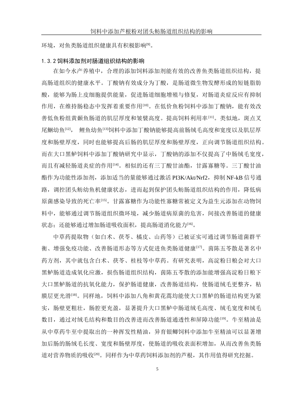 25年WH动物科学 饲料中添加芦根粉对团头鲂肠道组织结构的影响19.38-AI7.0最终稿-约10132字符.docx_第6页