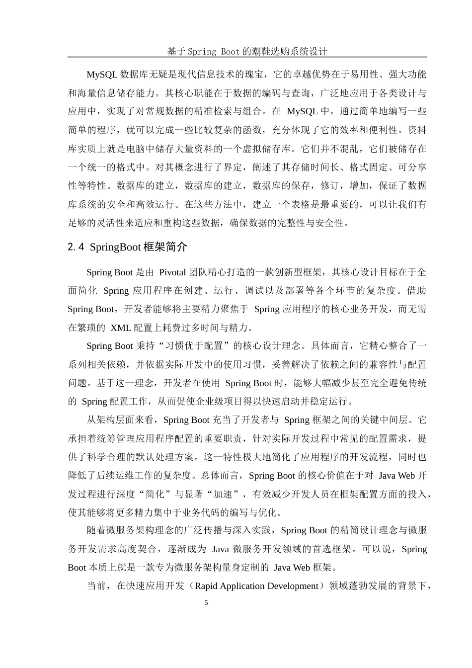 25年WH软件工程 基于Spring Boot的潮鞋选购系统的设计与实现7.45-AI24.89最终稿-约13401字符.docx_第10页