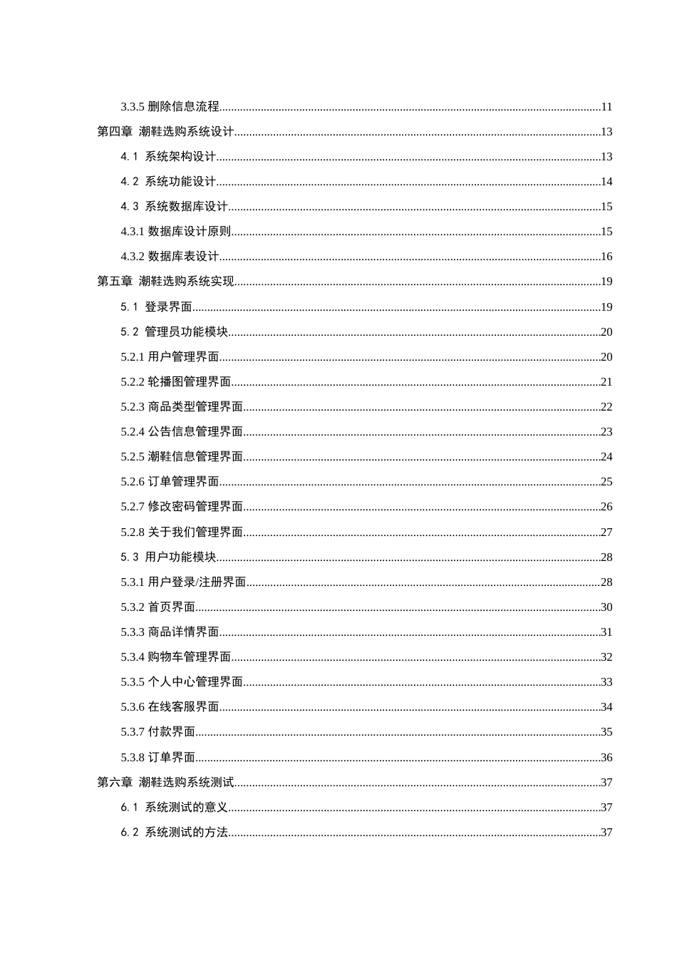25年WH软件工程 基于Spring Boot的潮鞋选购系统的设计与实现7.45-AI24.89最终稿-约13401字符.docx_第2页