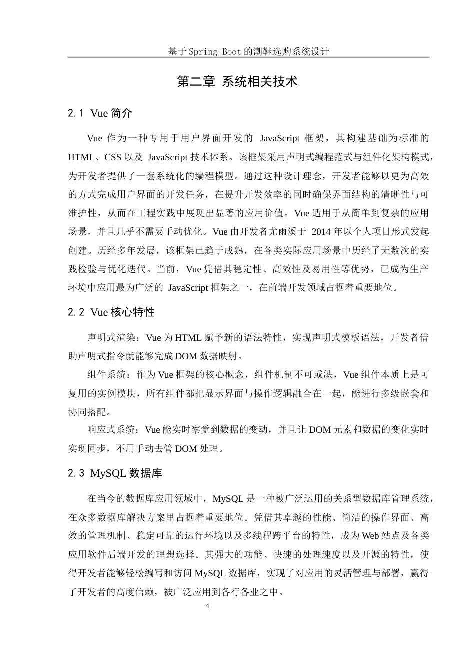 25年WH软件工程 基于Spring Boot的潮鞋选购系统的设计与实现7.45-AI24.89最终稿-约13401字符.docx_第9页