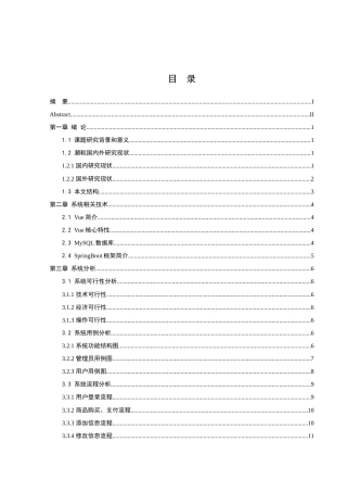 25年WH软件工程 基于Spring Boot的潮鞋选购系统的设计与实现7.45-AI24.89最终稿-约13401字符.docx