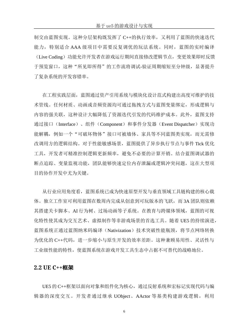 25年WH计算机科学技术-基基于ue5的游戏设计与实现 - 副本定稿-约14308字符.docx_第10页