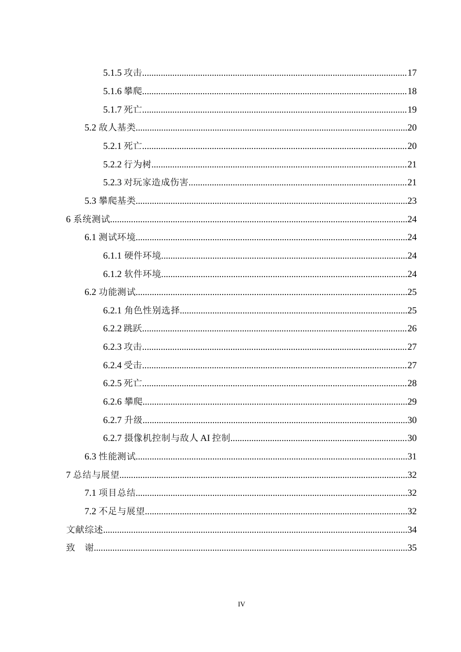 25年WH计算机科学技术-基基于ue5的游戏设计与实现 - 副本定稿-约14308字符.docx_第4页