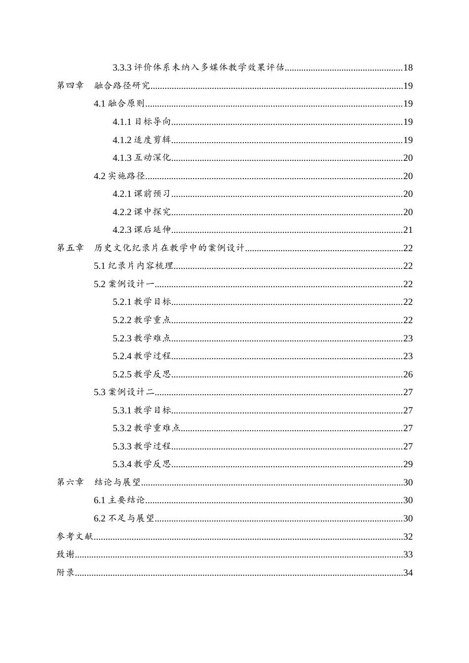25年WH地理科学 地理学科素养背景下历史文化纪录片与中学地理教学融合路径研究——以《河西走廊》为例21.26-AI19.17最终稿-约15919字符.docx_第2页