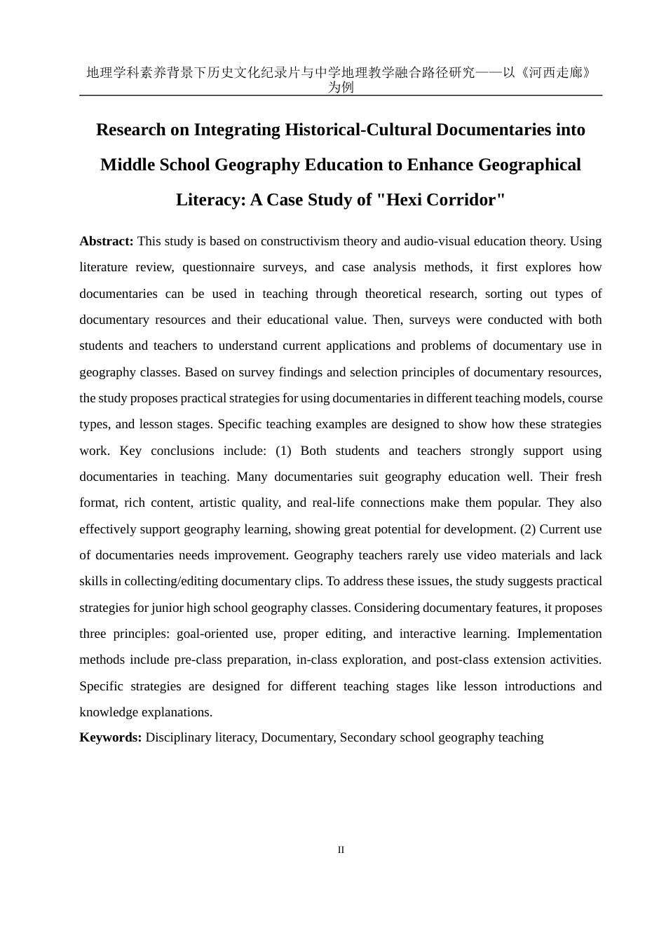 25年WH地理科学 地理学科素养背景下历史文化纪录片与中学地理教学融合路径研究——以《河西走廊》为例21.26-AI19.17最终稿-约15919字符.docx_第5页