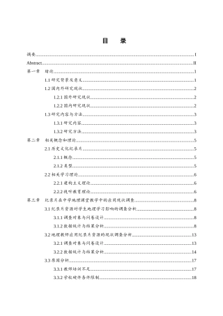 25年WH地理科学 地理学科素养背景下历史文化纪录片与中学地理教学融合路径研究——以《河西走廊》为例21.26-AI19.17最终稿-约15919字符.docx