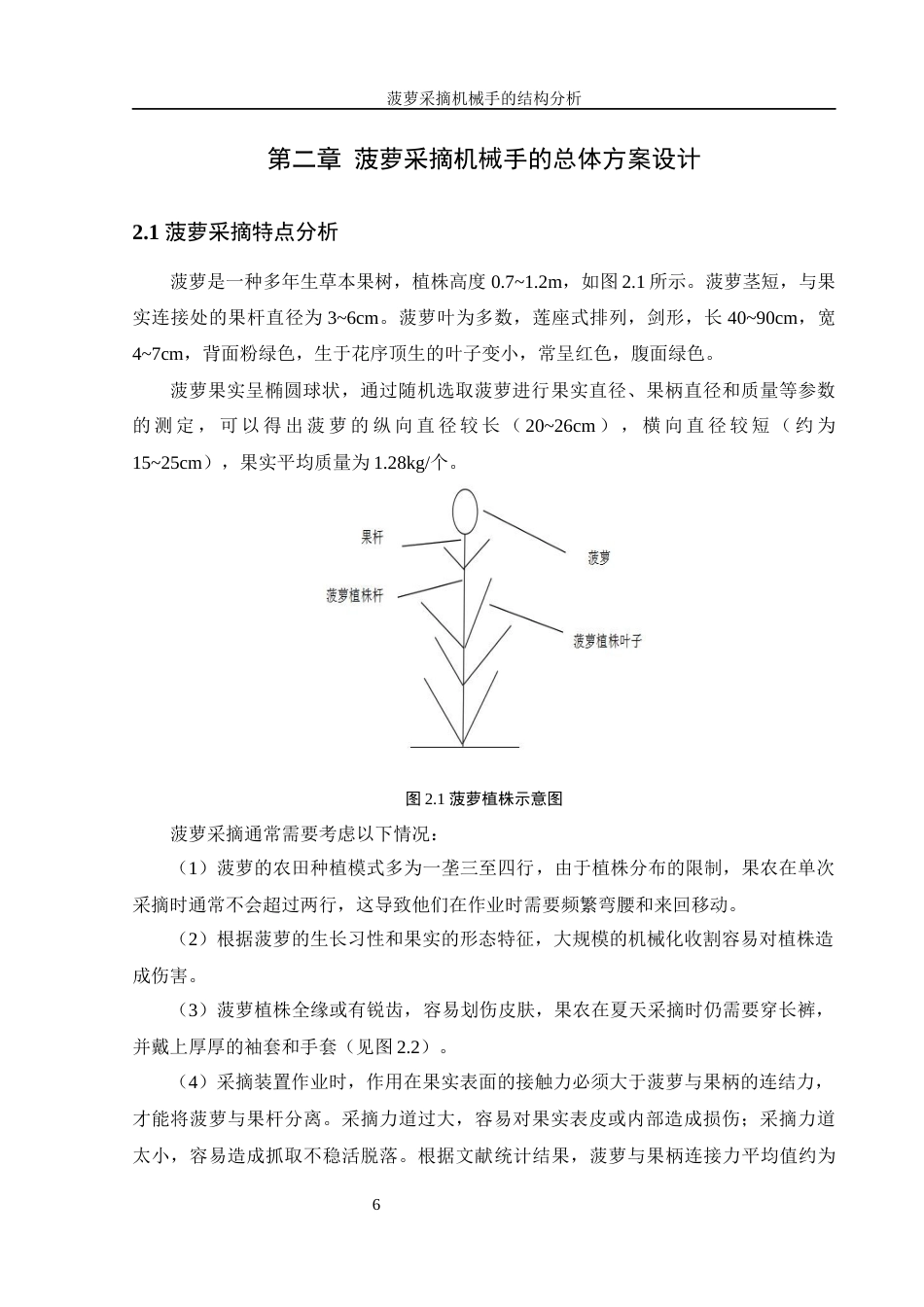 25年WH机械设计制造及其自动化 菠萝采摘机械手的结构设计与分析16.97-AI14.32最终稿-约15636字符.docx_第10页