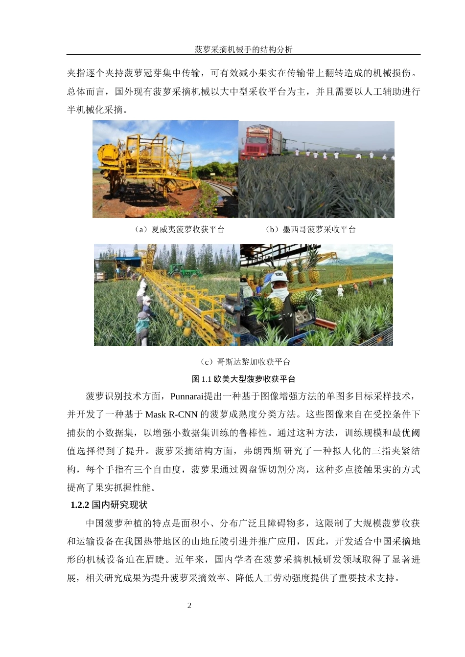 25年WH机械设计制造及其自动化 菠萝采摘机械手的结构设计与分析16.97-AI14.32最终稿-约15636字符.docx_第6页