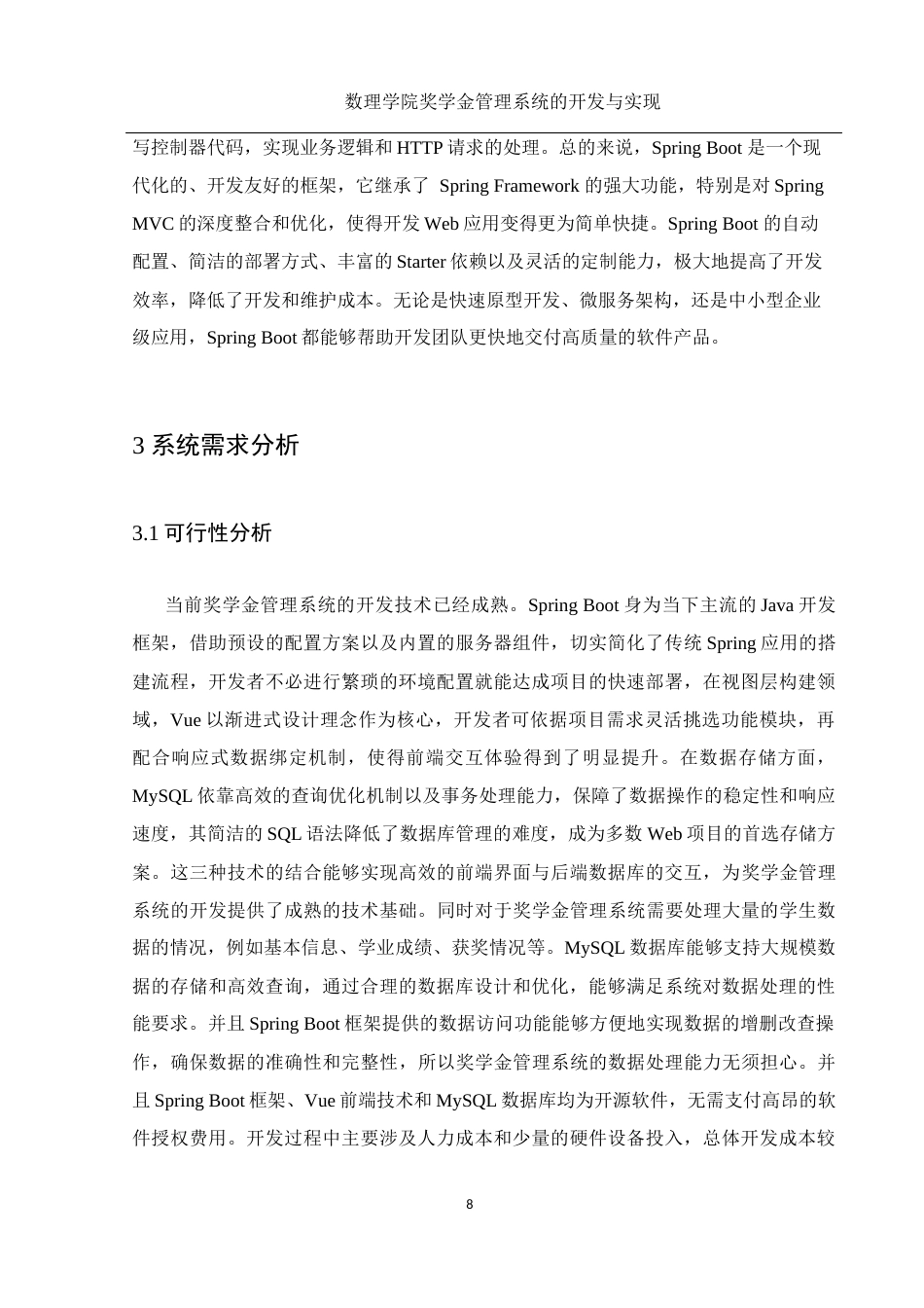 25年WH电子信息科学与技术 数理学院奖学金管理系统的开发与实现12.16-AI9.54定稿-约14302字符.docx_第10页