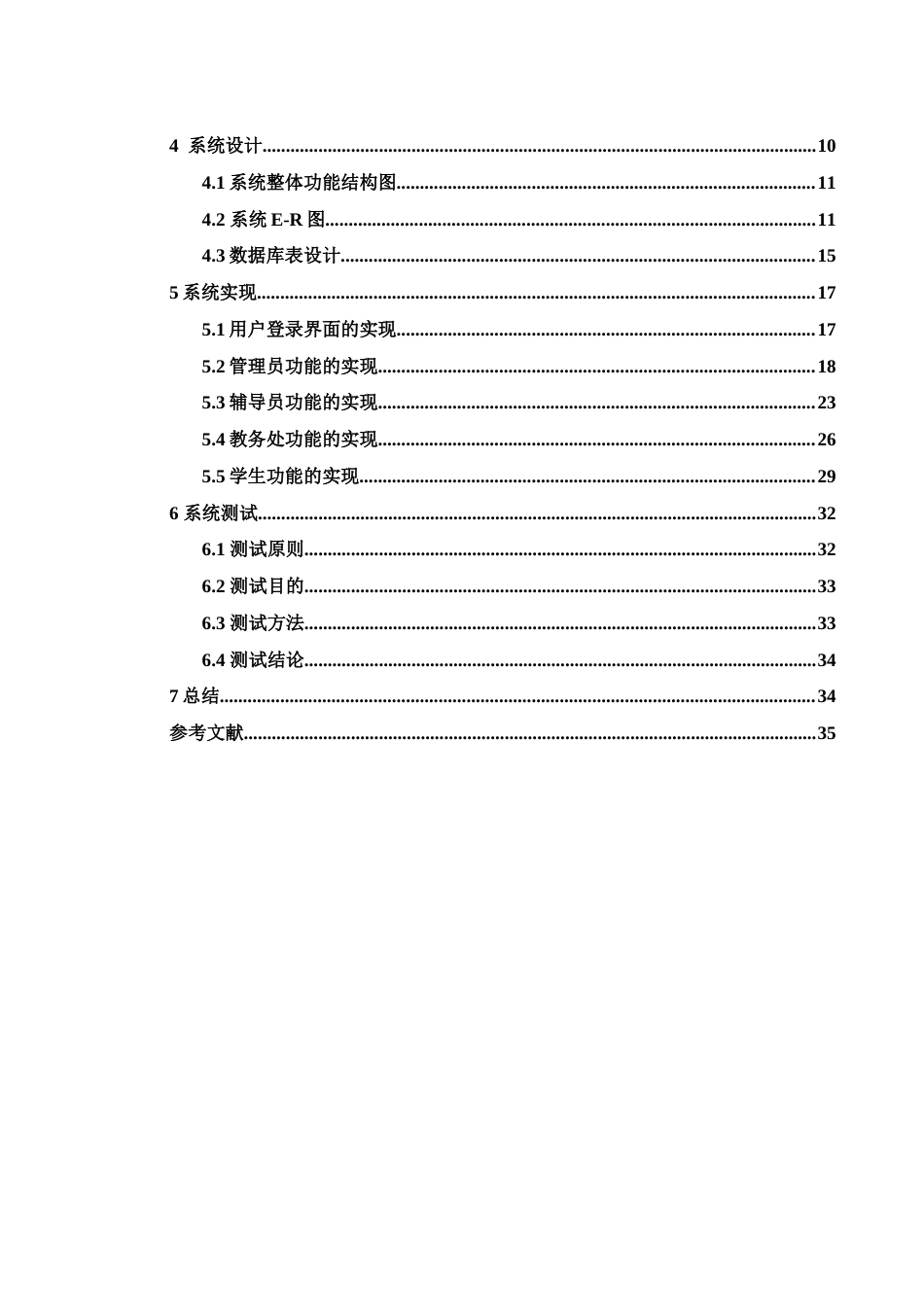 25年WH电子信息科学与技术 数理学院奖学金管理系统的开发与实现12.16-AI9.54定稿-约14302字符.docx_第2页