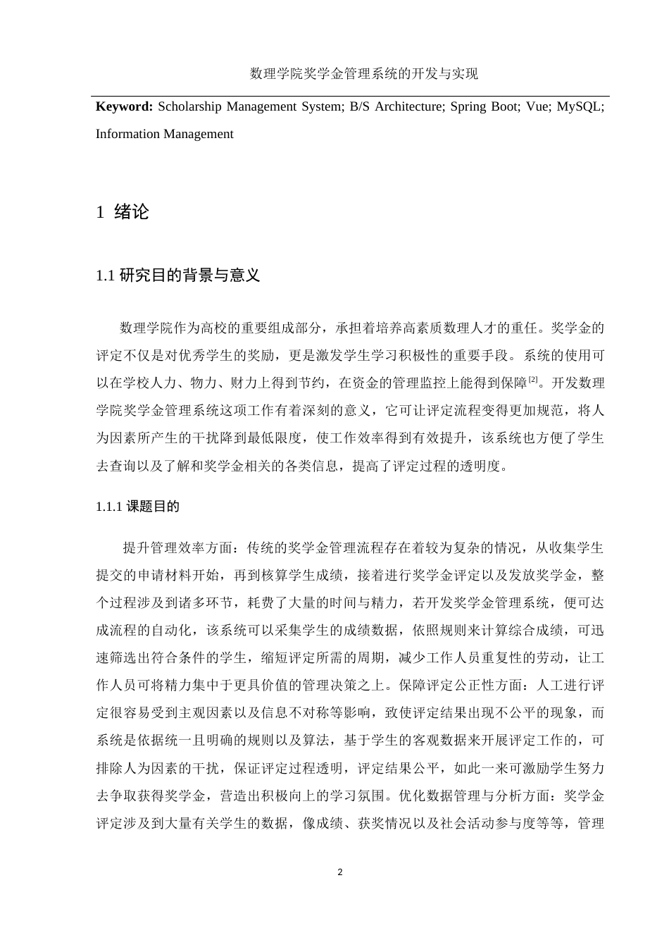25年WH电子信息科学与技术 数理学院奖学金管理系统的开发与实现12.16-AI9.54定稿-约14302字符.docx_第4页