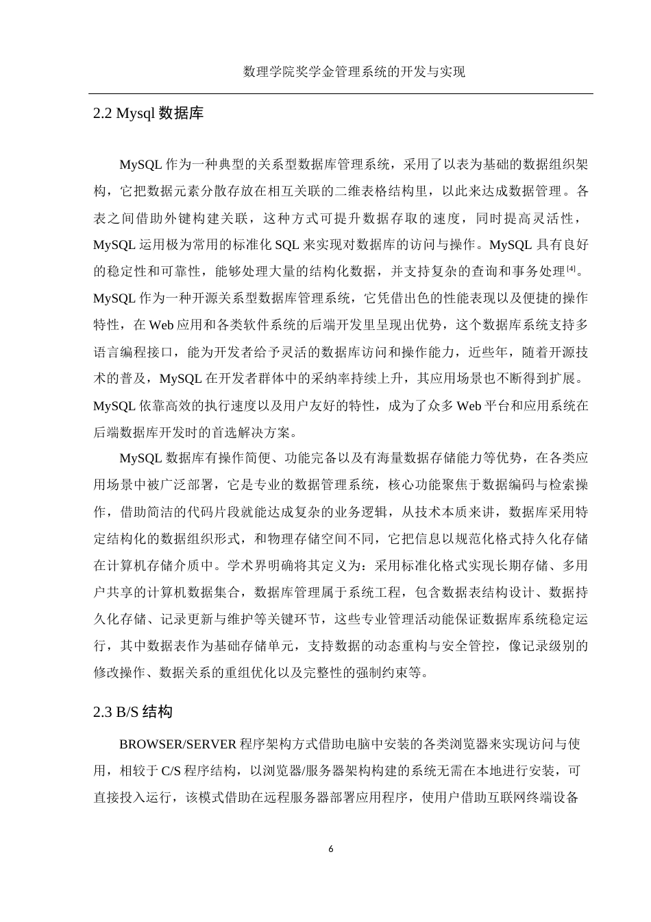25年WH电子信息科学与技术 数理学院奖学金管理系统的开发与实现12.16-AI9.54定稿-约14302字符.docx_第8页