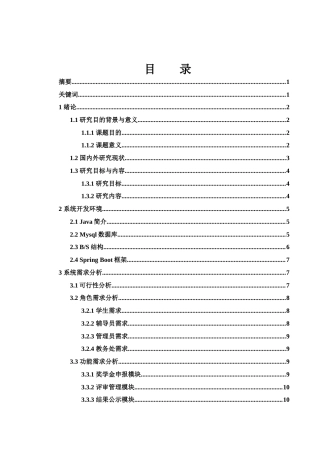 25年WH电子信息科学与技术 数理学院奖学金管理系统的开发与实现12.16-AI9.54定稿-约14302字符.docx
