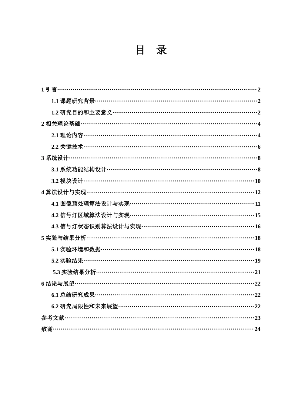 25年WH电子信息科学与技术 基于Matlab的交通信号灯检测系统18.51-AI16.19最终稿-约12604字符.docx_第1页