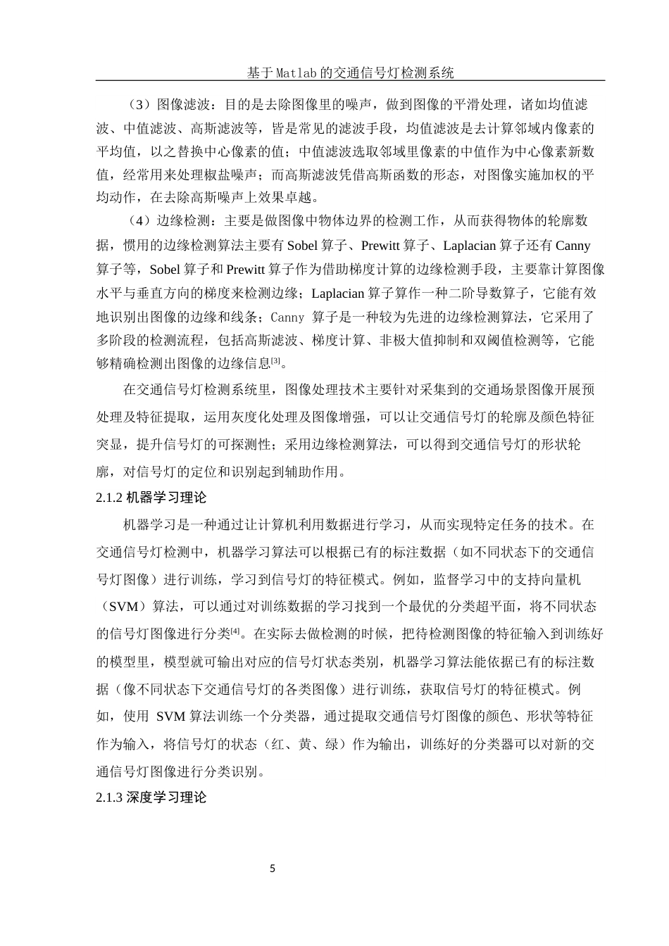 25年WH电子信息科学与技术 基于Matlab的交通信号灯检测系统18.51-AI16.19最终稿-约12604字符.docx_第7页