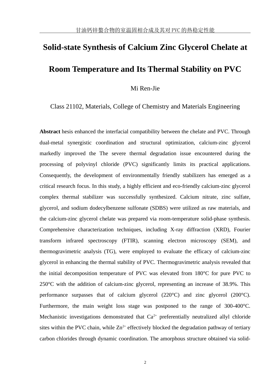 25年WH材料科学与工程 甘油钙锌螯合物的室温固相合成及其对PVC的热稳定性能5.39-AI25.53-约15664字符.doc_第3页
