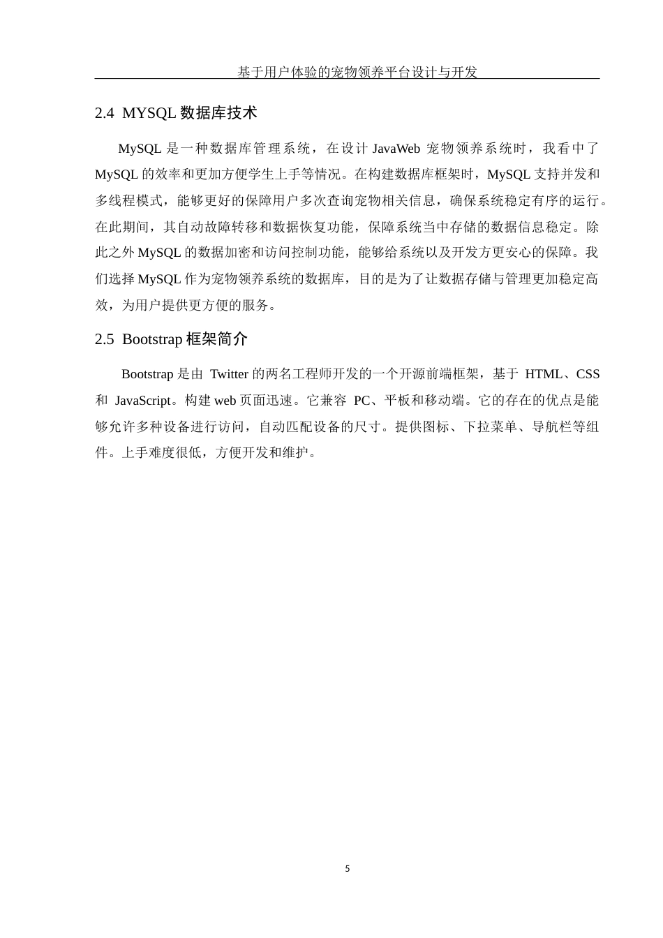 25年WH计算机科学与技术 基于用户体验的宠物领养平台设计与开发20.77-AI12.81定稿-约14905字符.docx_第10页