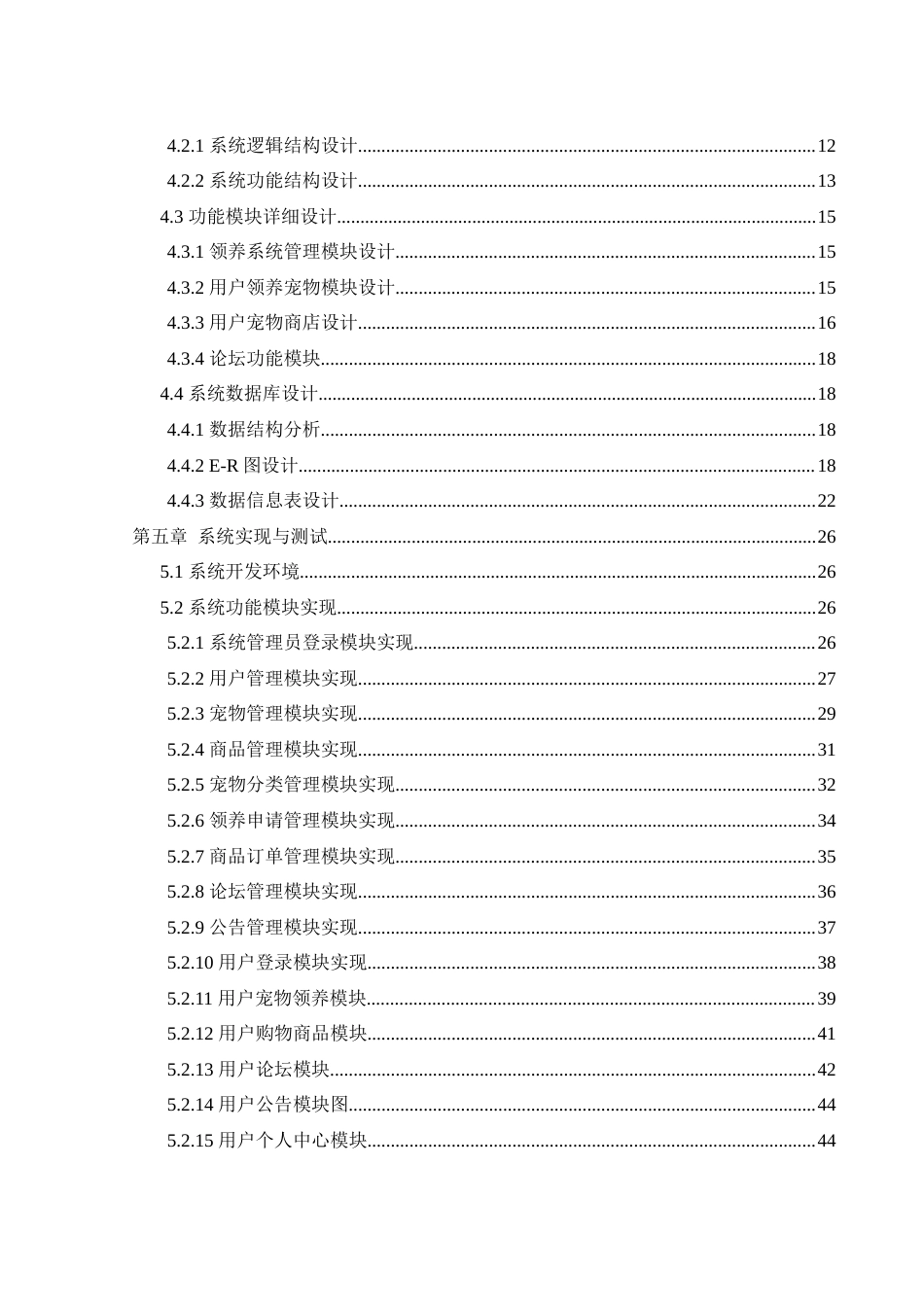 25年WH计算机科学与技术 基于用户体验的宠物领养平台设计与开发20.77-AI12.81定稿-约14905字符.docx_第2页
