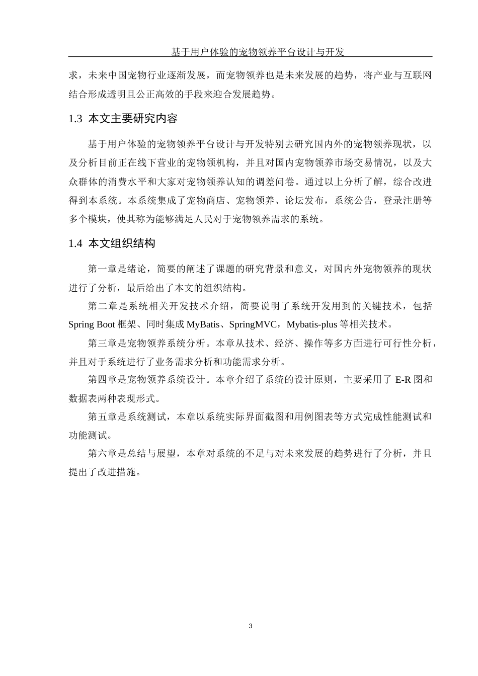 25年WH计算机科学与技术 基于用户体验的宠物领养平台设计与开发20.77-AI12.81定稿-约14905字符.docx_第8页