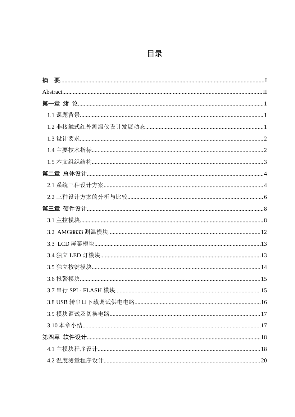 25年WH通信工程-基于单片机的非接触式红外测温仪设计.doc 基于单片机的非接触式红外测温仪设计-约24902字符.doc_第1页