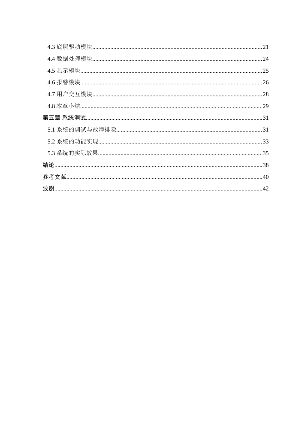 25年WH通信工程-基于单片机的非接触式红外测温仪设计.doc 基于单片机的非接触式红外测温仪设计-约24902字符.doc_第2页